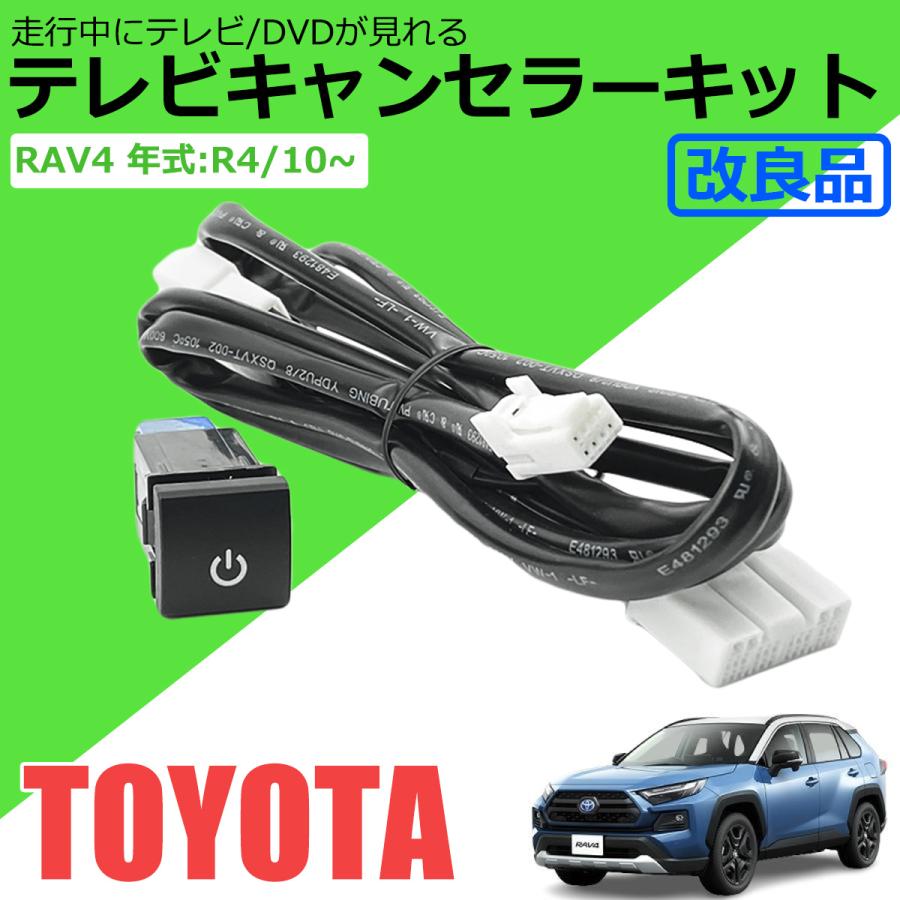 ミエーテレ 配線キット 走行中TV視聴　TOYOTA RAV4 ミエーテレ 配線キット 走行中TV視聴 TOYOTA RAV4 Amazon | 【OBD車検