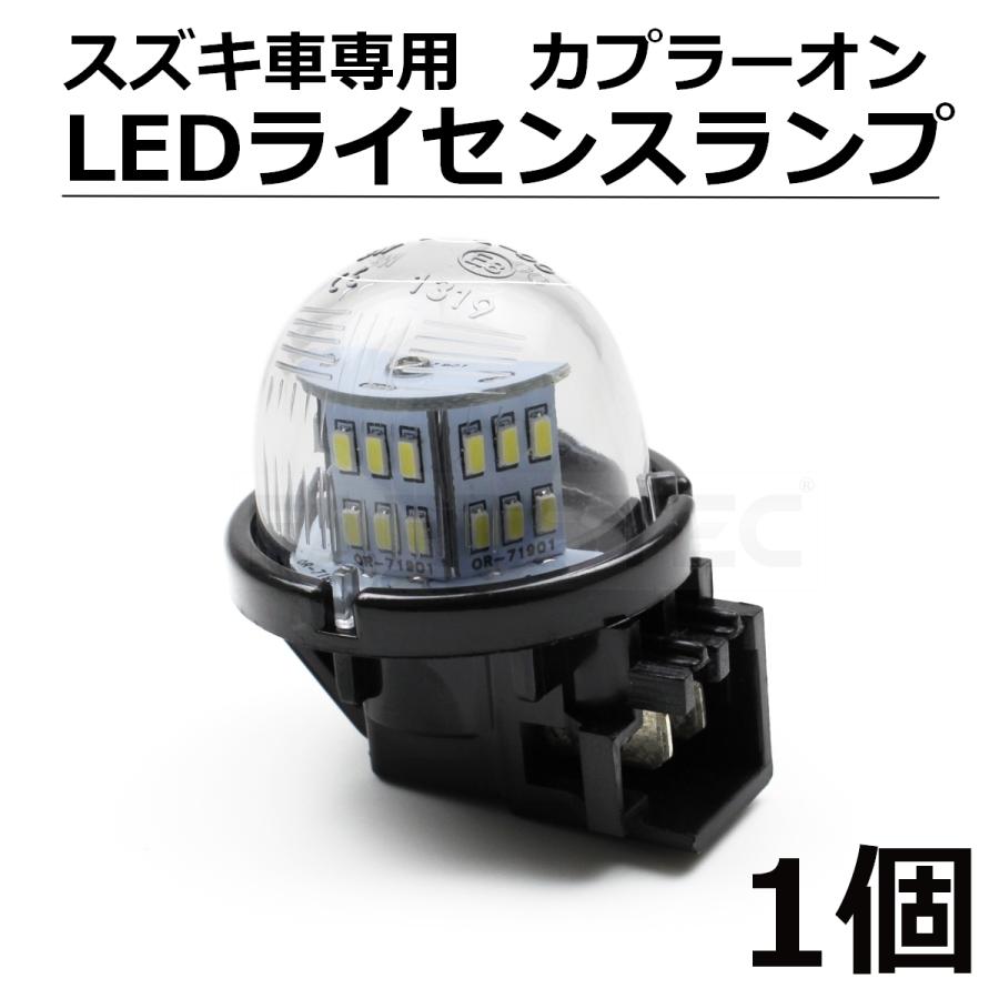 スズキ ナンバー灯 Led ライセンスランプ エブリィ ワゴン Da64w Da17w バン Da64v Da17v 純正交換 カプラーオン 103 41 D 1 人気沸騰