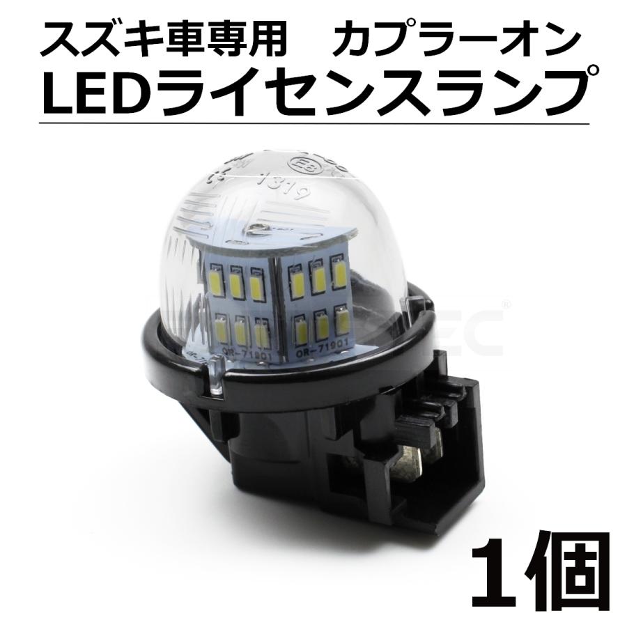 アルト アルトラパン LED ナンバー灯 ライセンスランプ 純正交換 カプラーオン HA12S/HA22S/HA23S/HA36S HE21S/HE22S/HE33S /20-137 D-1｜motorpower7