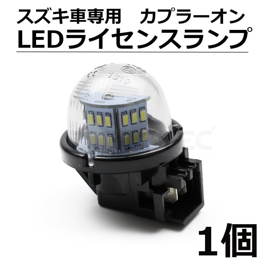 エブリイワゴン LED ナンバー灯 ワゴンR MH34S MH44S ライセンスランプ