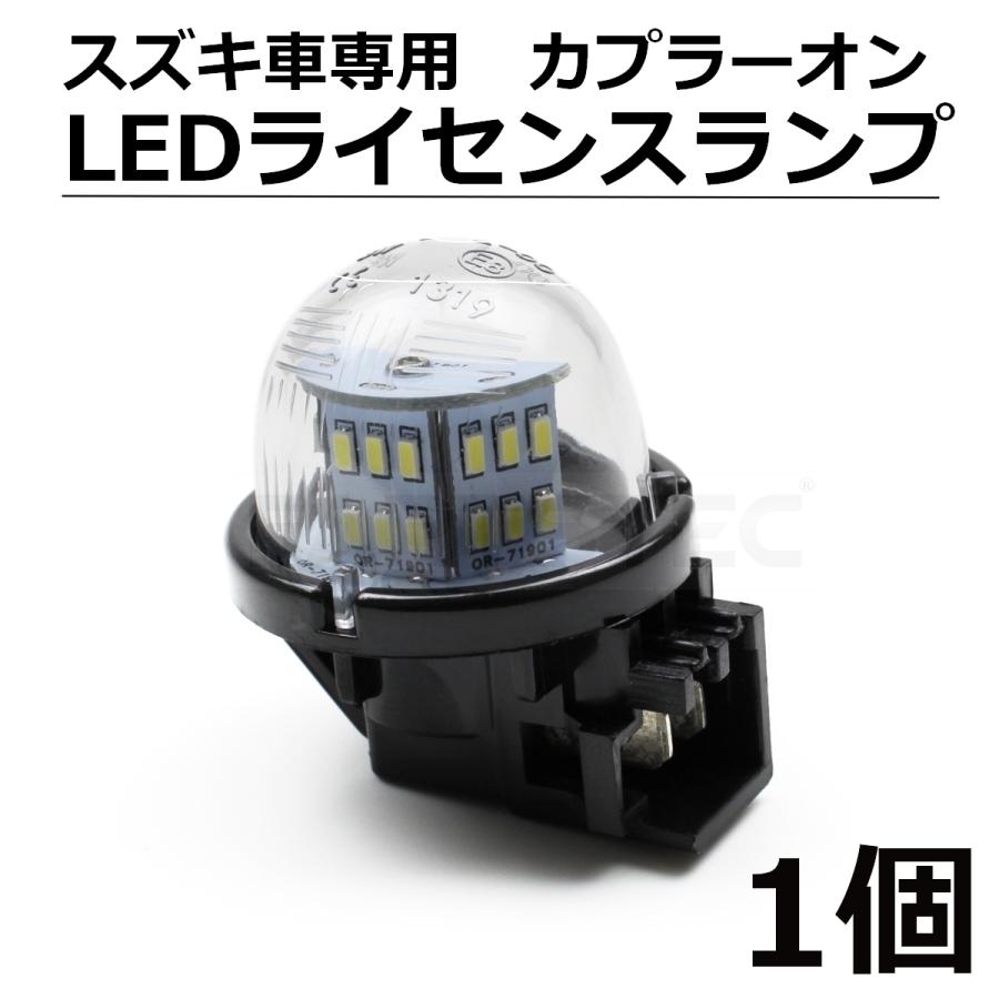 のんページ ハスラー スズキ ナンバー灯 LED ライセンスランプ MR31S/MR41S 純正