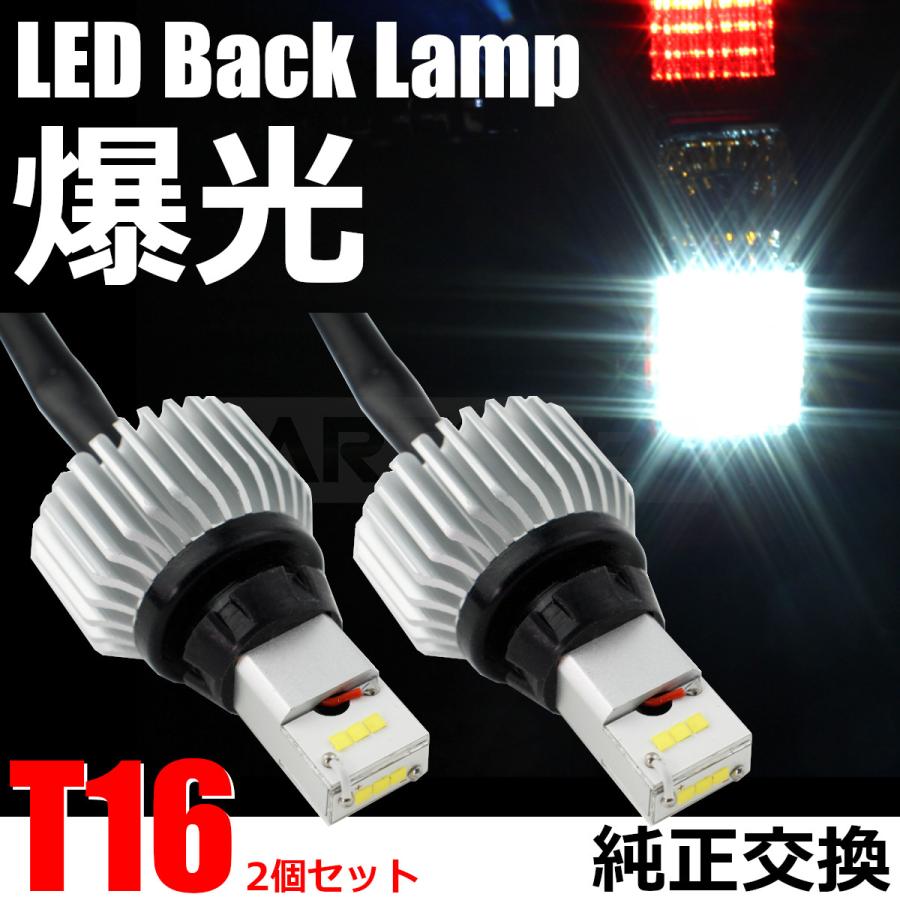 ワゴンR □スズキ MH55S MH35S LED バックランプ バルブ 2400lm 2個