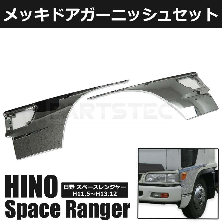 日野 スペースレンジャー メッキ ドアガーニッシュ デコトラ レトロ 日野自動車 日野 スペースレンジャー メッキ ドアガーニッシュ 左右
