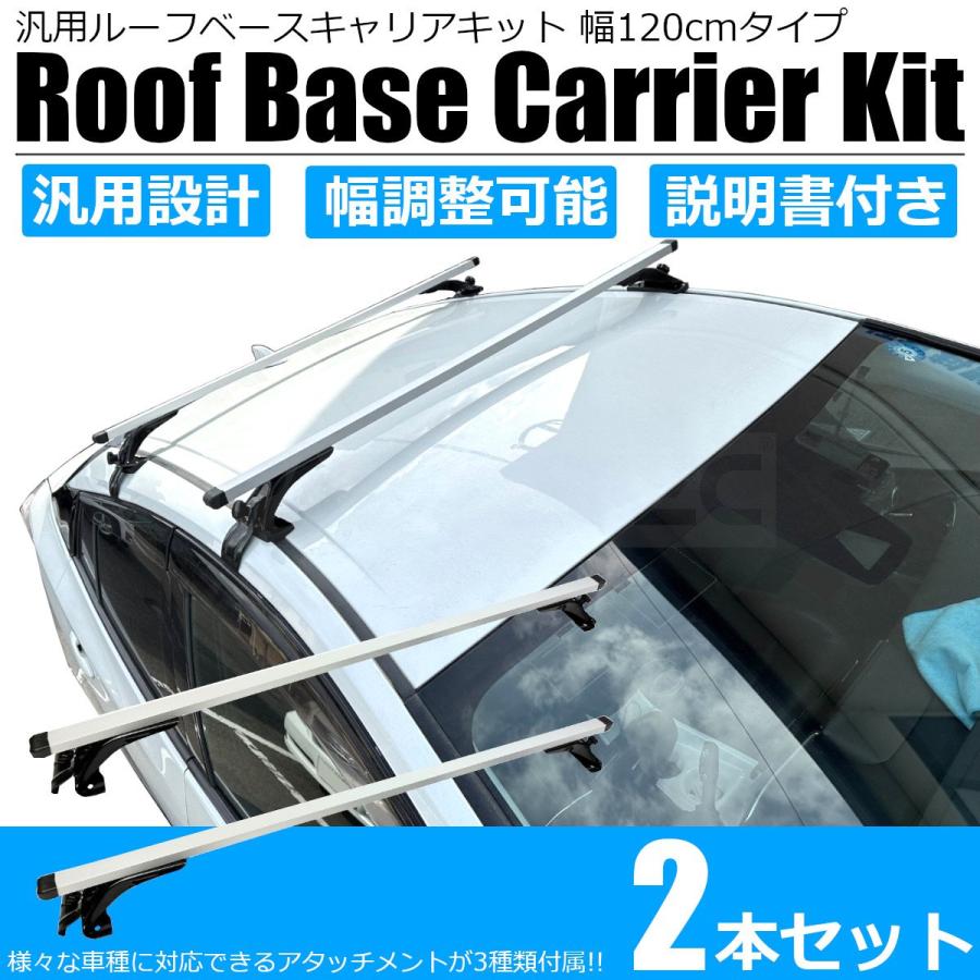 トヨタ（TOYOTA） ルーフキャリア ベースキャリア 2本セット 汎用品 幅 