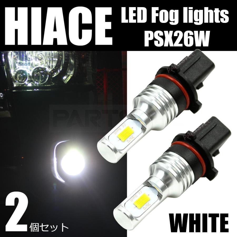 ハイエース 200系 3型後期/4型/5型/6型 LED フォグランプ バルブ 車検 