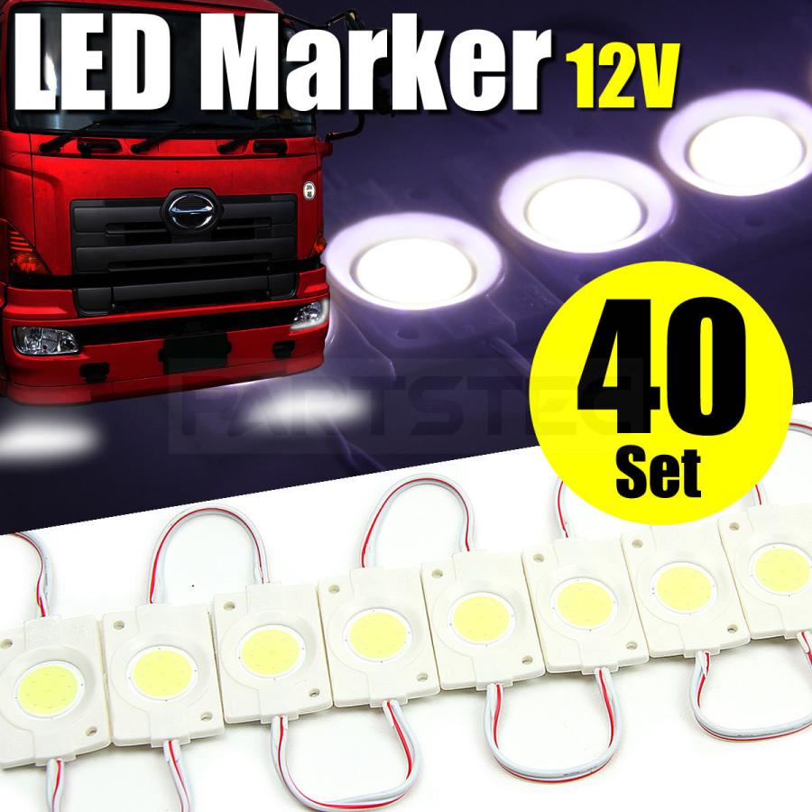 □40個 ホワイト 白色 12V 24V LED ライト トラック タイヤ灯 サイド