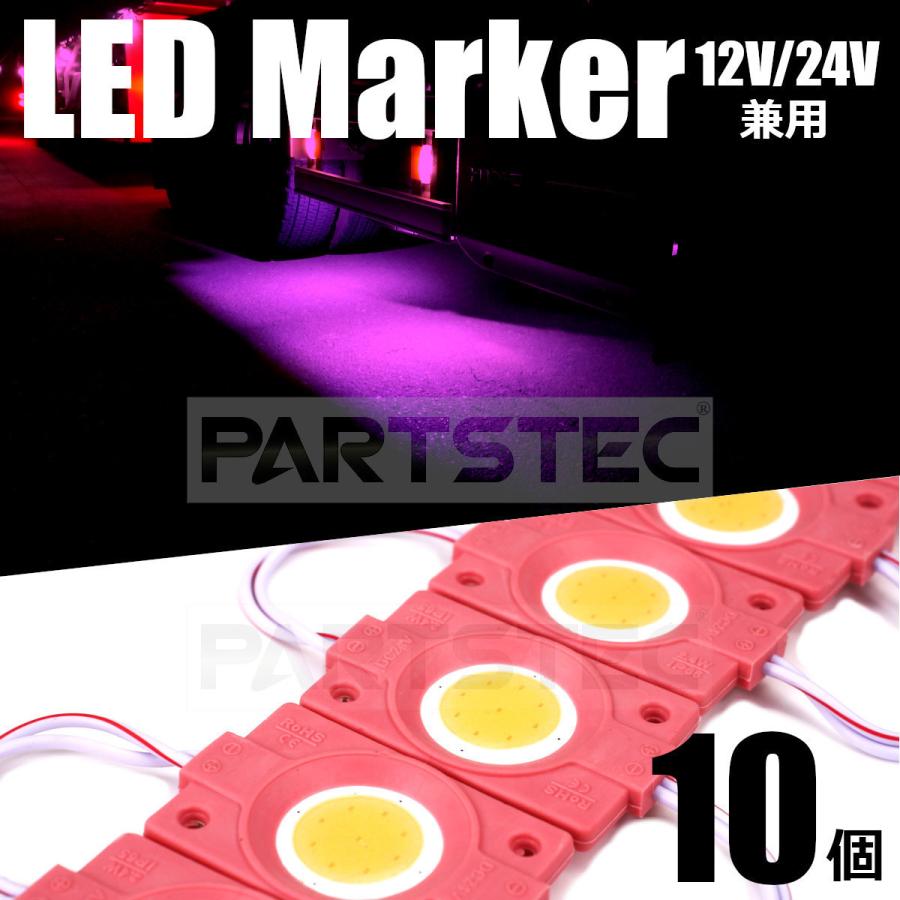 新作からsaleアイテム等お得な商品 満載 訳アリ 24v トラック タイヤ灯 Led ライト 10コマセット ピンク パープル アンダー ダウン サイドマーカー 10個 132 7 10j 1 B 3 Dprd Jatimprov Go Id