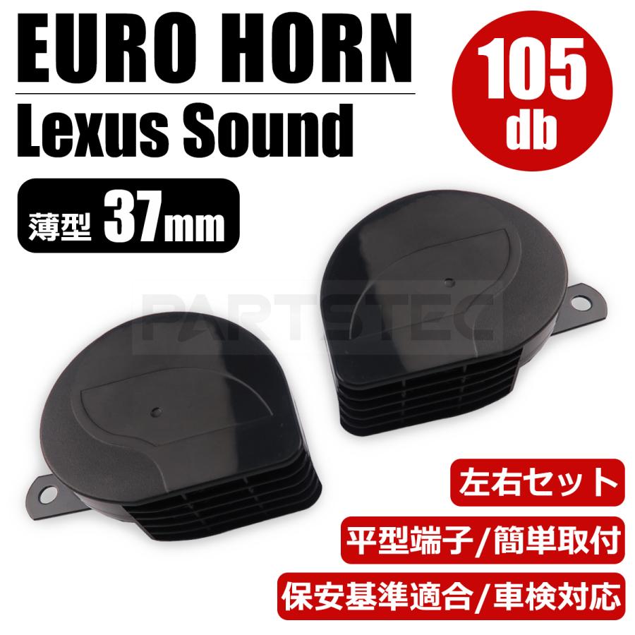 130系 ヴィッツ レクサス サウンド ホーン 薄型 コンパクト 配線付 汎用 試聴 ユーロ ダブル クラクション 車検対応 134 105 C 2 64 以上節約