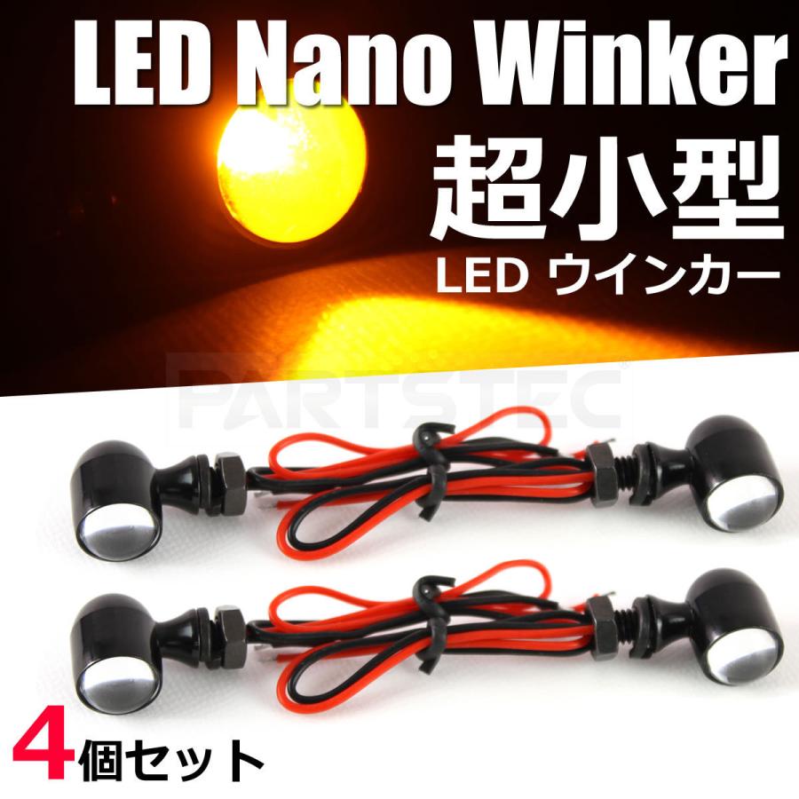 □バイク ウインカー 小型 ミニ LED 4個セット 汎用 ハーレー カフェ