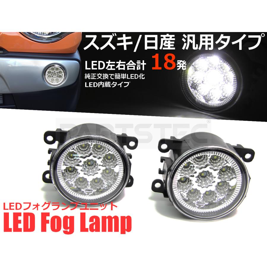 スイフトスポーツ ZC33S ZC32S ZC31S LED フォグランプ ユニット 一体型 バルカン 純正交換 スズキ 汎用 後付け 本体 /134-48 A-1｜motorpower7