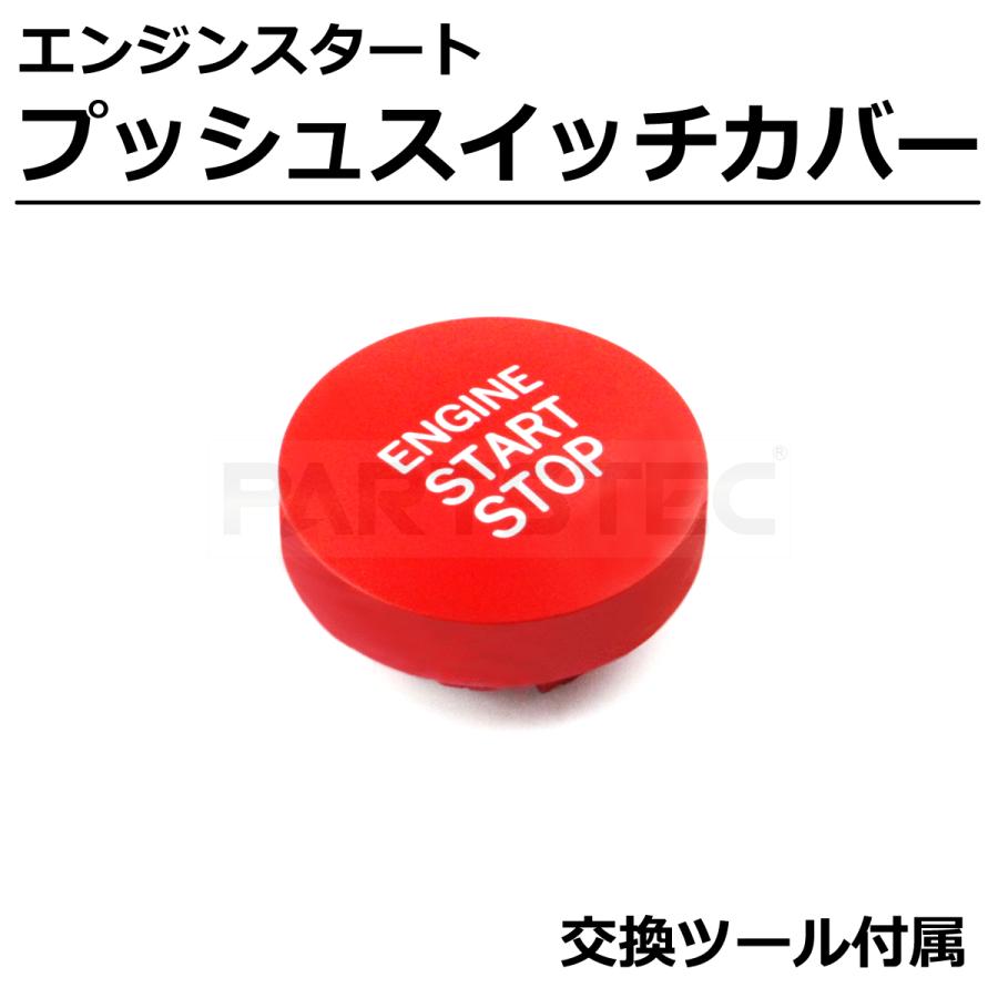 トヨタ（TOYOTA） レクサス エンジン プッシュ スタート スイッチ