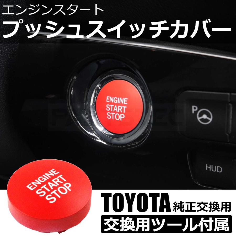 トヨタ（TOYOTA） RAV4 50系 エンジン プッシュ スタート スイッチ