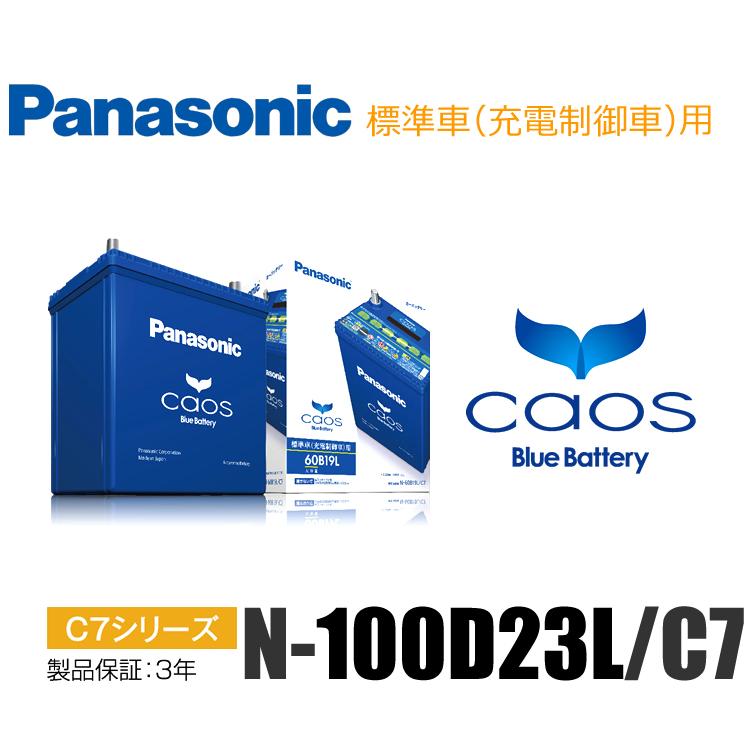 カオス □パナソニック バッテリー N-100D23L/C7 (55D23L 65D23L
