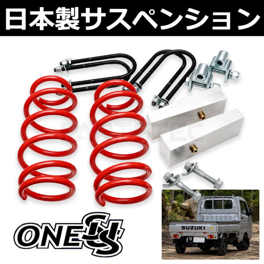 キャリイ キャリイトラック DA16T ブロック仕様 リフトアップキット