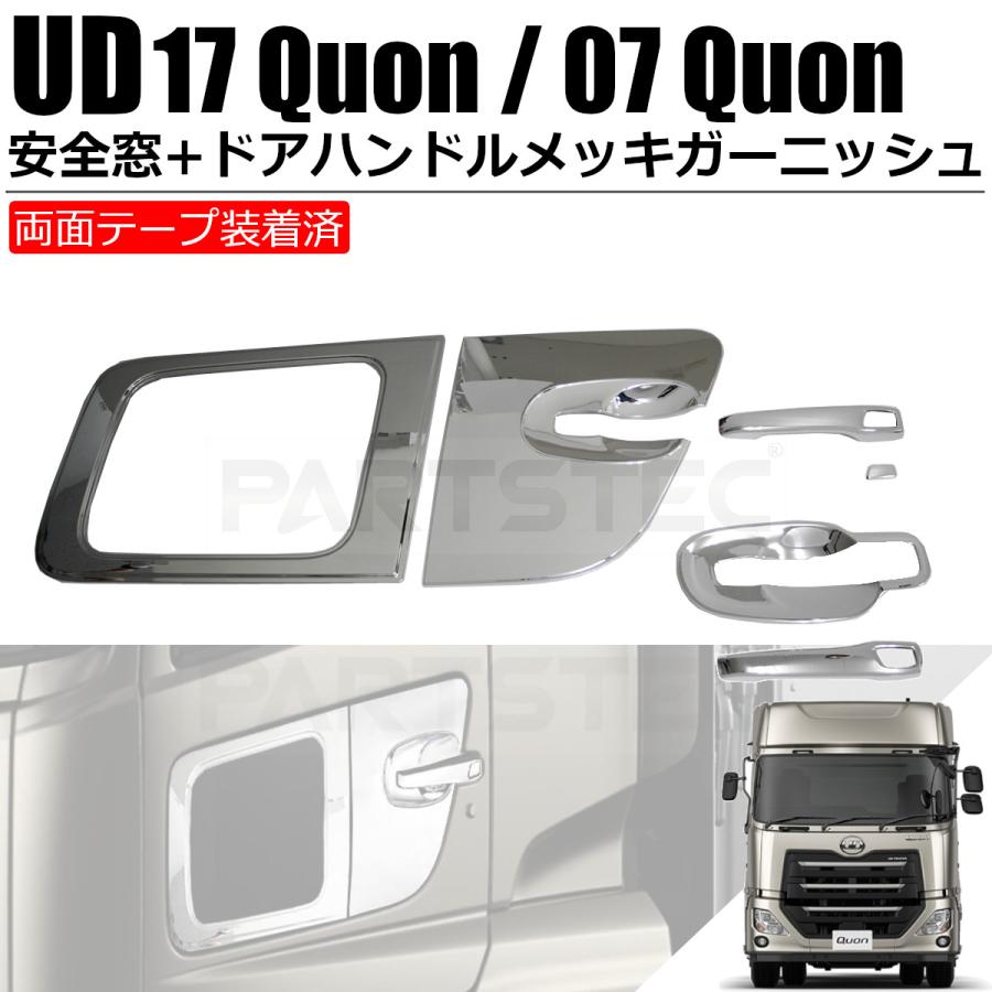 UDトラックス 日産UD 17 パーフェクトクオン 07 クオン メッキ UDトラックス 日産UD 17 パーフェクトクオン 07 クオン メッキ