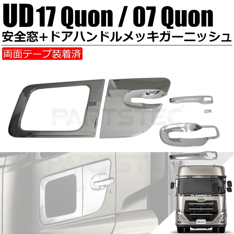 人気ブランド トラック UD クオン 安全窓 general-bond.co.jp