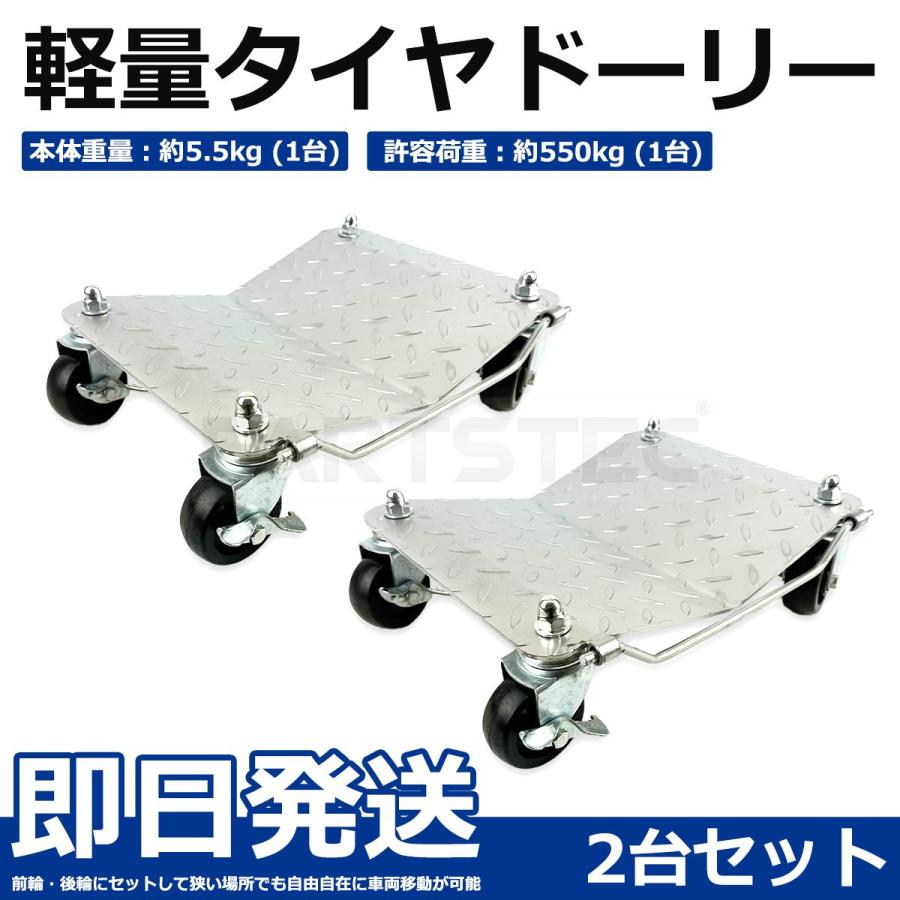 タイヤ ドーリー 2台 積載荷重1100kg 1t カーホイールドーリー 2個