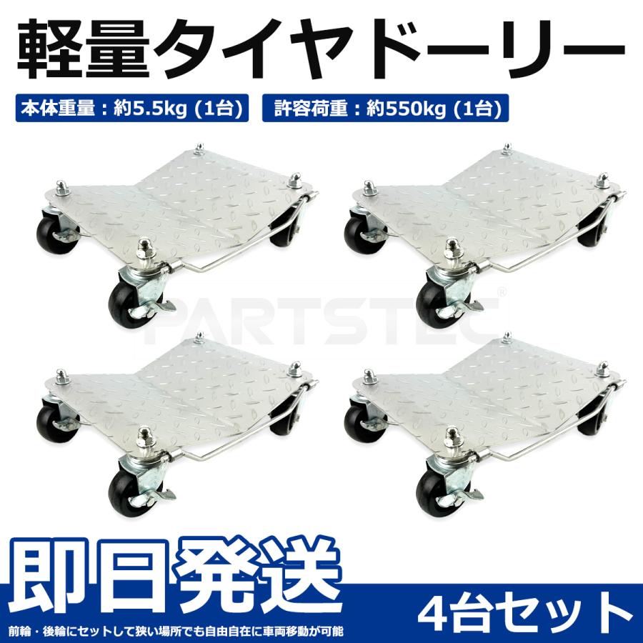 カードーリー 4個セット 積載合計2200kg タイヤドーリー オート