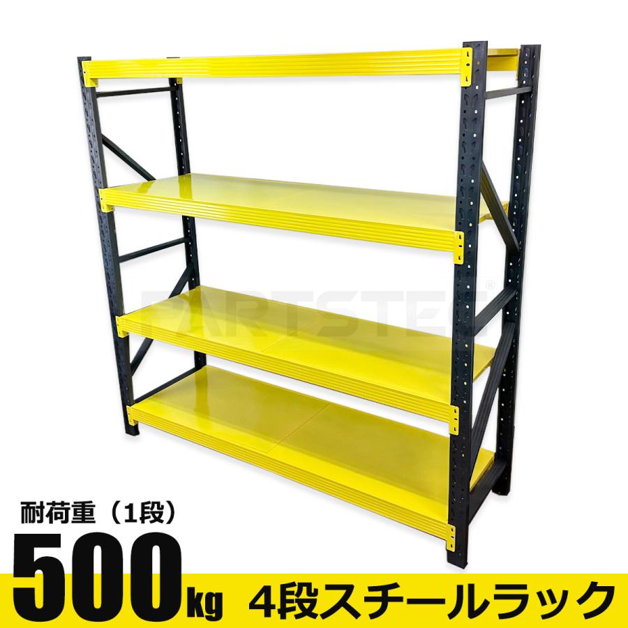 耐荷重500kg 4段 大型スチールラック メタルラック 収納棚 シェルフ