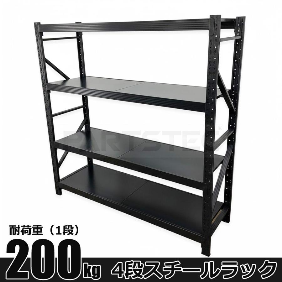 4段 スチールラック 200kg 業務用 ボルトレス ワイド幅 ブラック 黒