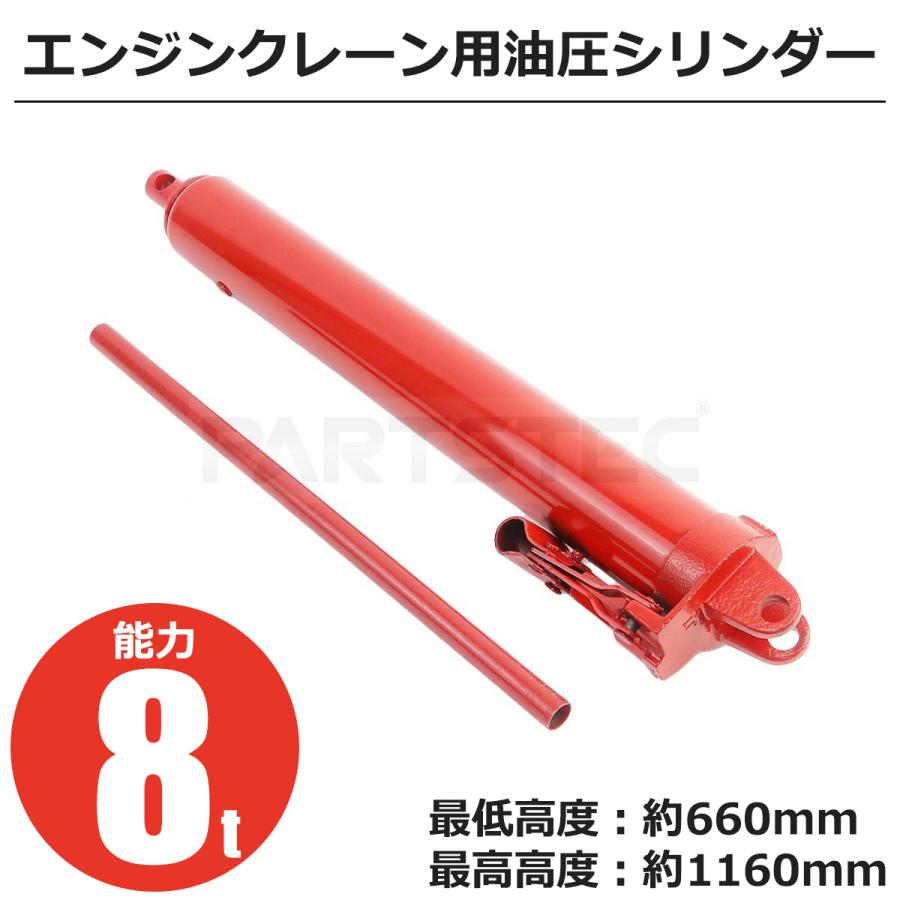 油圧シリンダー 8t 8トン エンジンクレーン2トン用 油圧ジャッキ 