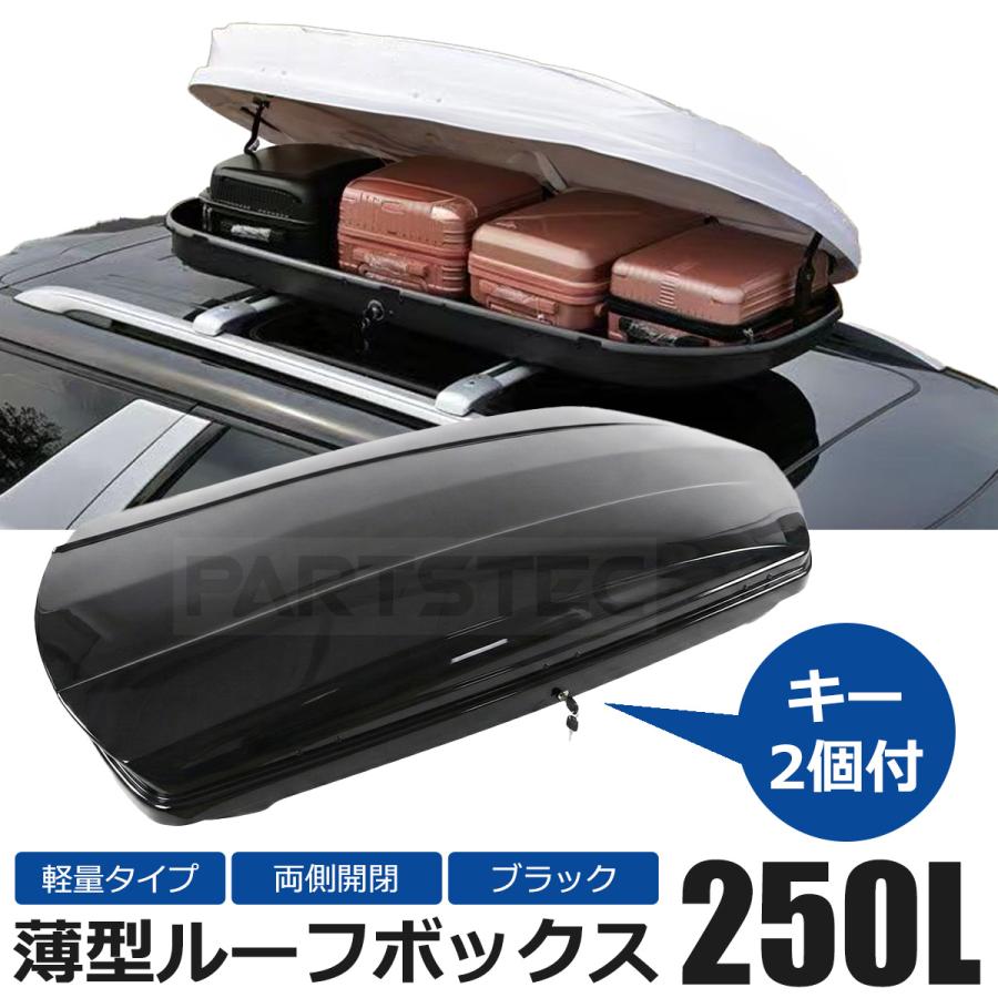 薄型 ルーフボックス 250L ブラック 黒 汎用 車 天井 収納 ケース 