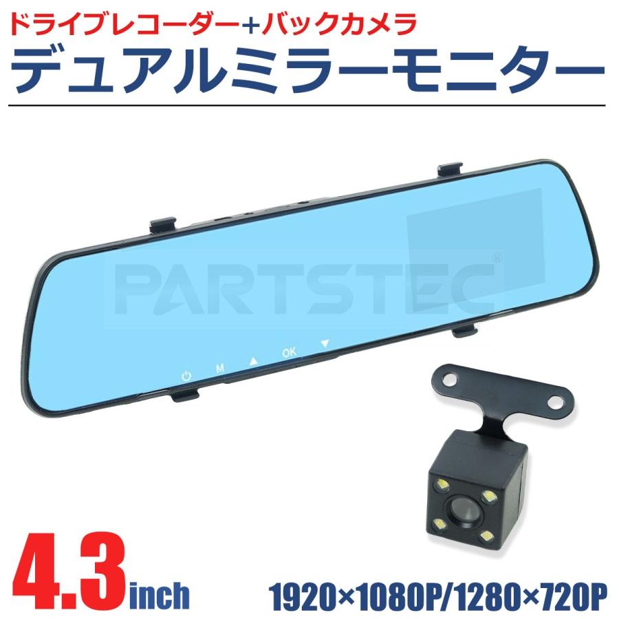 フルHD高画質 ルームミラー型 ドライブレコーダー 4.3インチモニター 