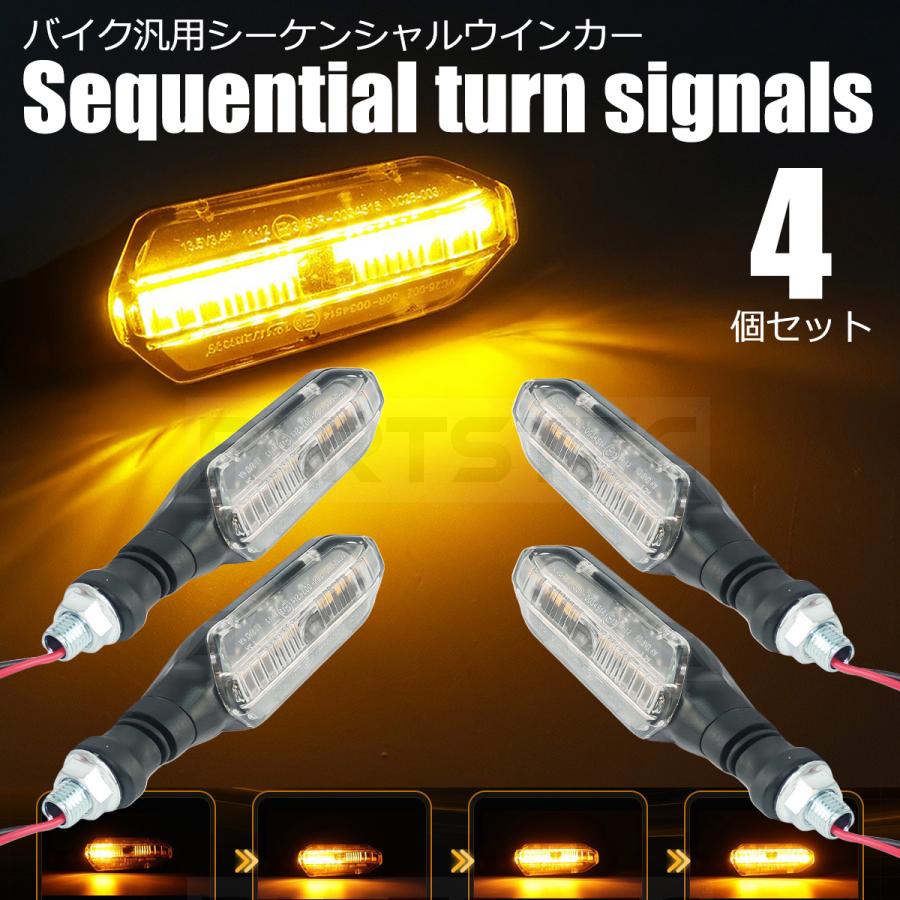 スズキ GS400インパルス バイク 汎用 LED シーケンシャル ウインカー 4