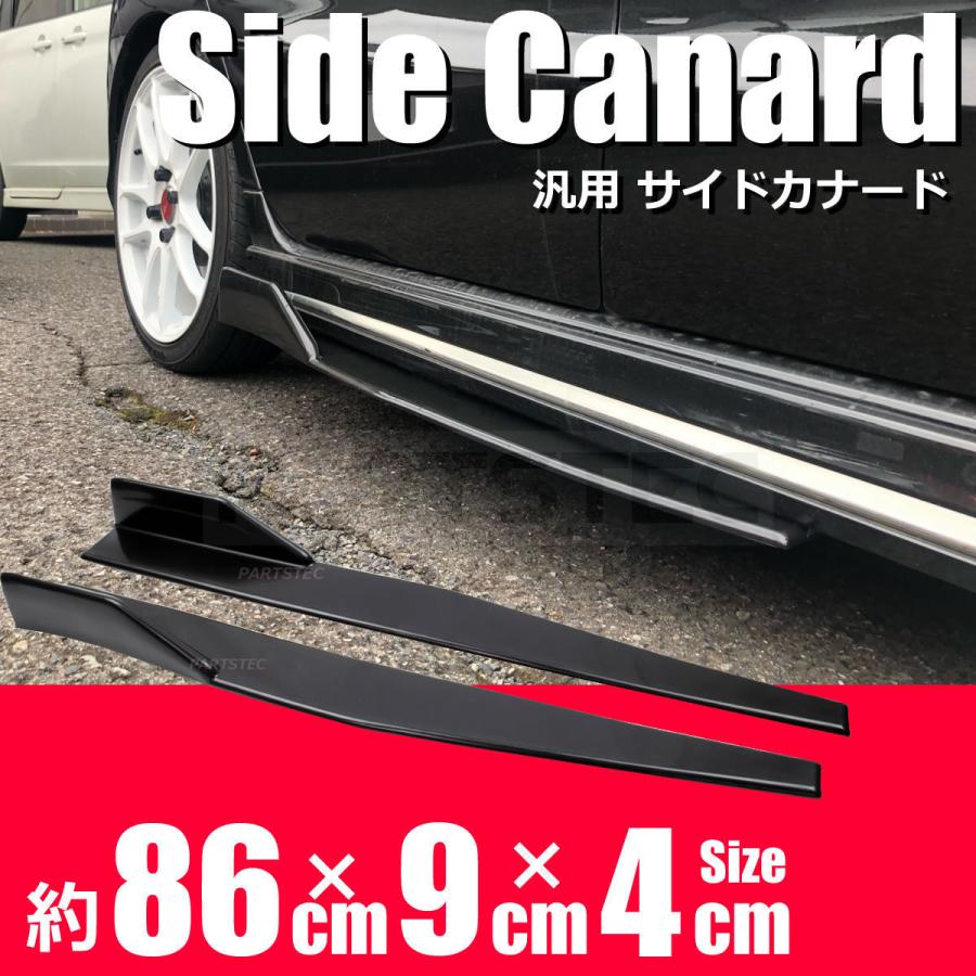 汎用 サイド カナード 86cm 未塗装 ステップ アンダー スポイラー 割れ 