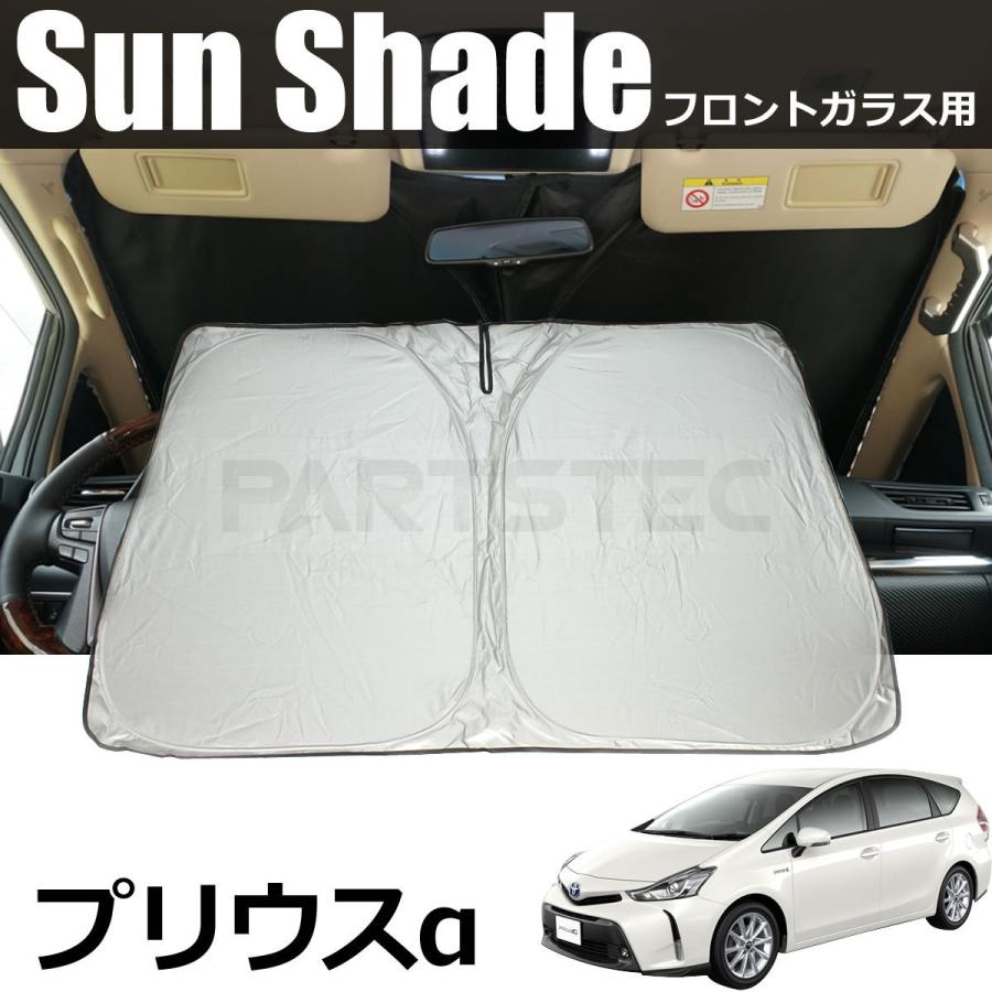 贈与 プリウスα 40系 フロントガラス用 サンシェード 4層構造 遮光 フロントシェード 日よけ カーサンシェードキルティング生地 ワンタッチ カーテン マルチサンシェード 遮光率99% 紫外線対策 UVカット 車種専用 車中泊 カスタム 内装 パーツ 取付簡単 インパネ 収納袋付 ... プリウスα 40系 フロントガラス用 サンシェード 4層構造 遮光 フロントシェード 日よけ カーサンシェードキルティング生地 ワンタッチ カーテン マルチサンシェード 遮光率99% 紫外線対策 UVカット 車種専用 車中泊 カスタム 内装 パーツ 取付簡単 インパネ 収納袋付