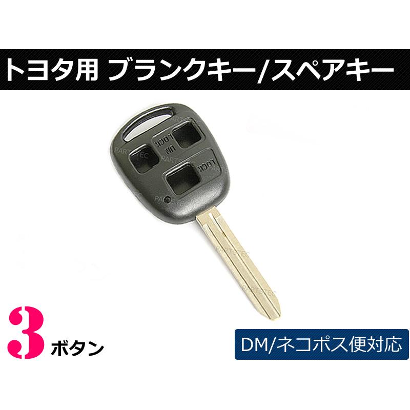 トヨタ（TOYOTA） ハイラックスサーフ ブランク キー 3ボタン キーレス