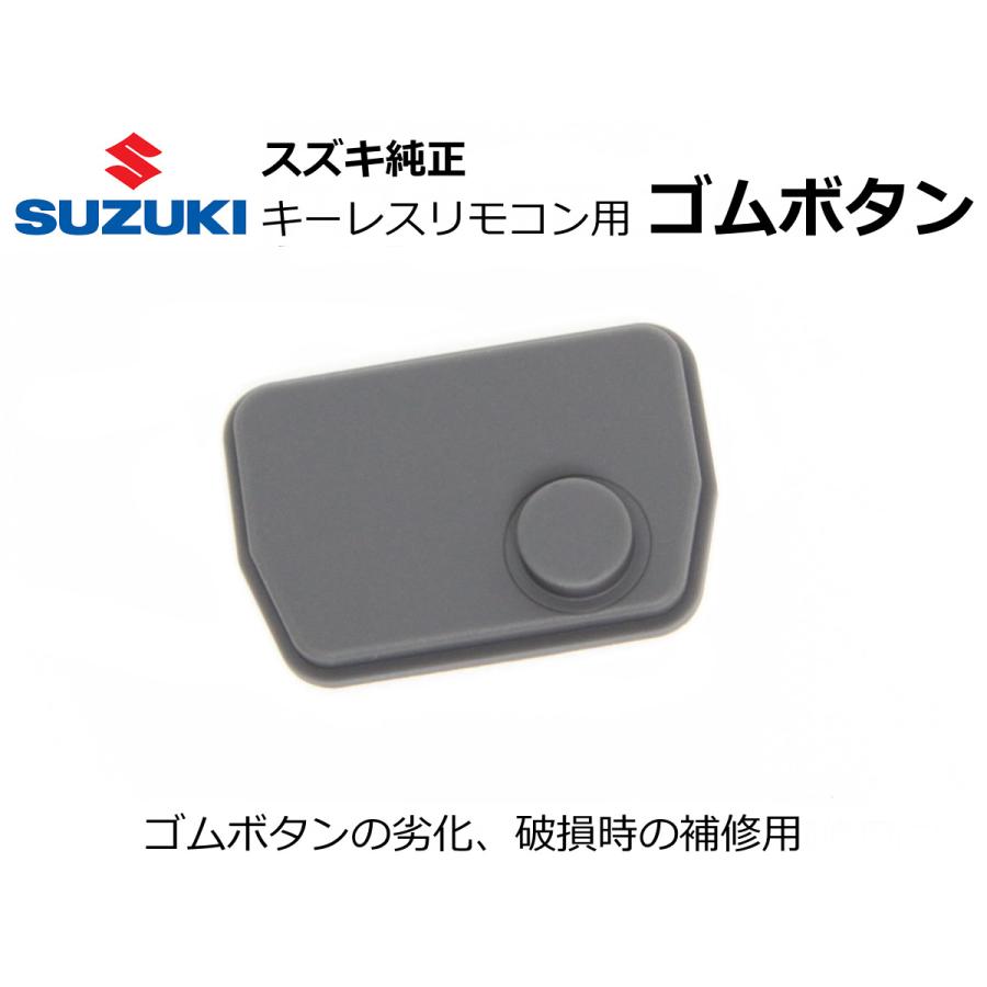 スズキ（SUZUKI） キーレス用 純正ゴムボタン エブリィ 1ボタン