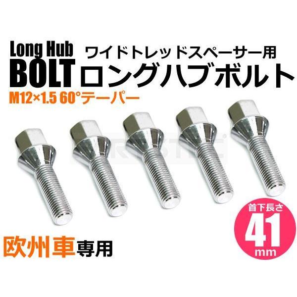 BMW ホイール ボルト ラグボルト 5本 M12 P1.5 首下41mm HEX17 テーパー60° E46 E90 E92 E93 E40