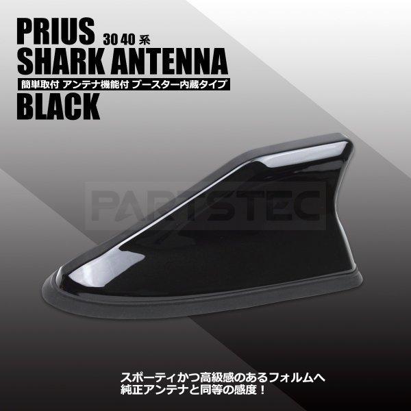 プリウス □ゴム付き シャーク アンテナ ブラック メタリック 汎用