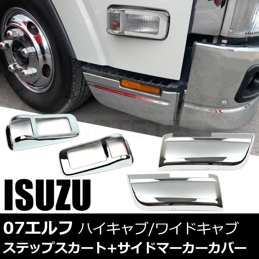 いすゞ（ISUZU） □07 エルフ ハイキャブ ワイドキャブ メッキ