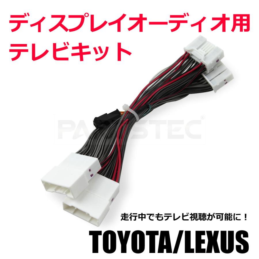 5セット　トヨタ レクサス ディスプレイオーディオ テレビキット キャンセラー レクサス（LEXUS） LS500 LS500h ディスプレイ オーディオ テレビ