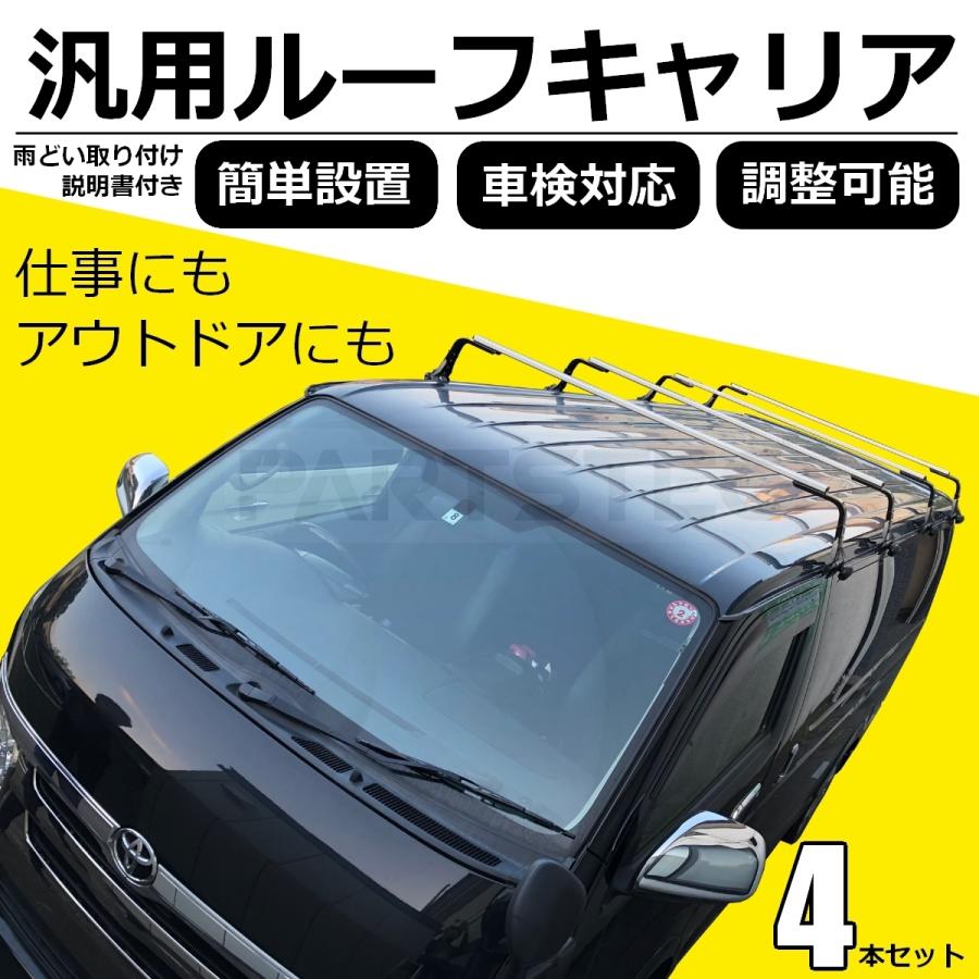 ルーフキャリア ベースキャリア 汎用 4本セット 雨どい取付 調整可能 アルミバー 車検対応 200系 ハイエース /149-18x2｜motorpower7