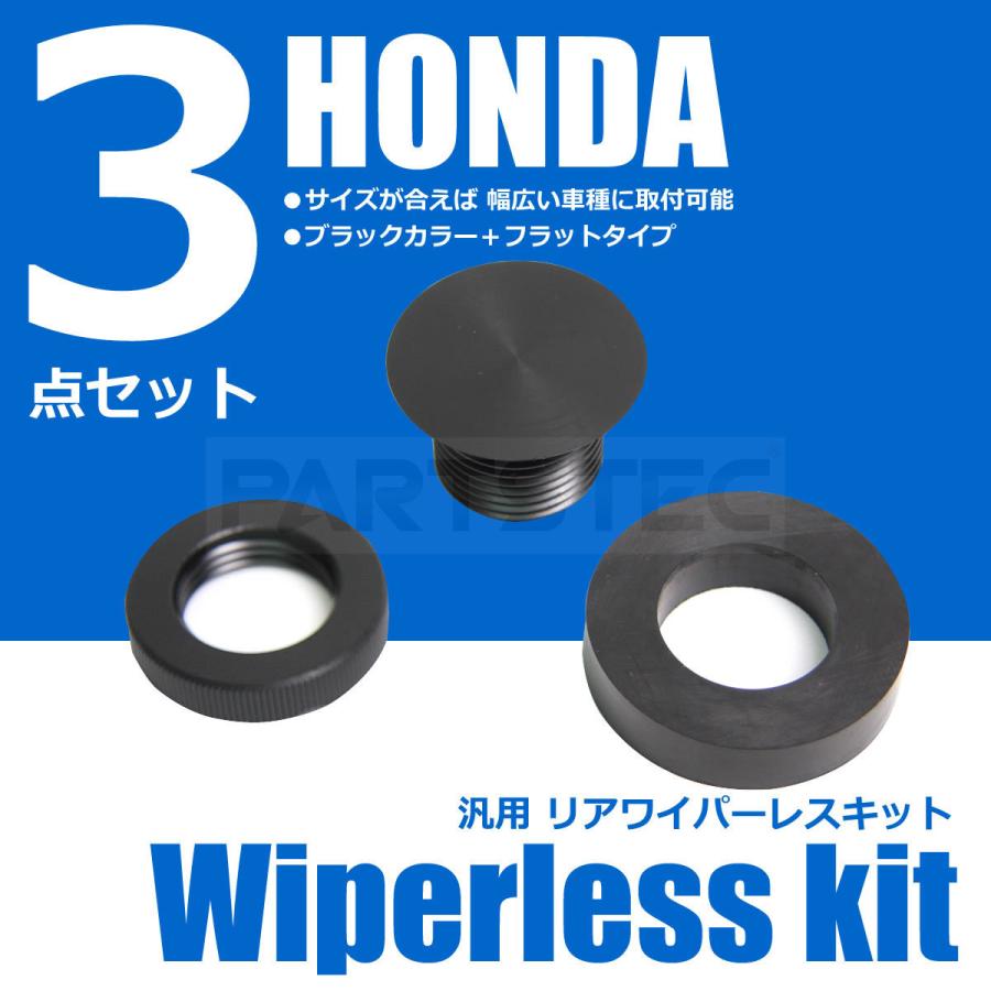 N-BOX ホンダ 汎用 リア ワイパーレス キット ブラック N-BOXカスタム 