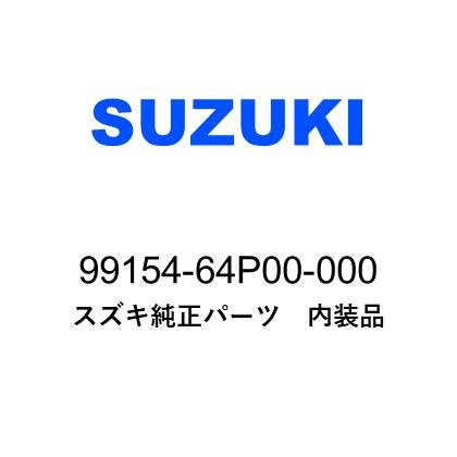エブリイ バックドアインナーハンドル99154-64P00-000 : モータース