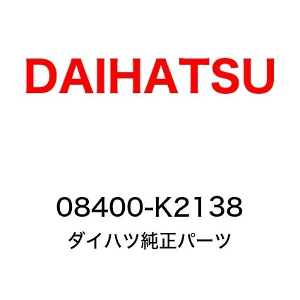 コペン フロントピラーガーニッシュ(メッキ) 08400-K2138 : モータース 