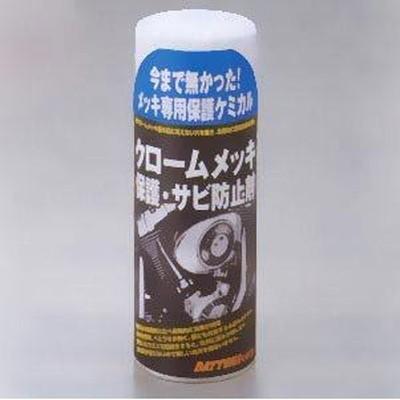 DAYTONA（デイトナ） アルティシャイン・クロームメッキ保護・サビ防止