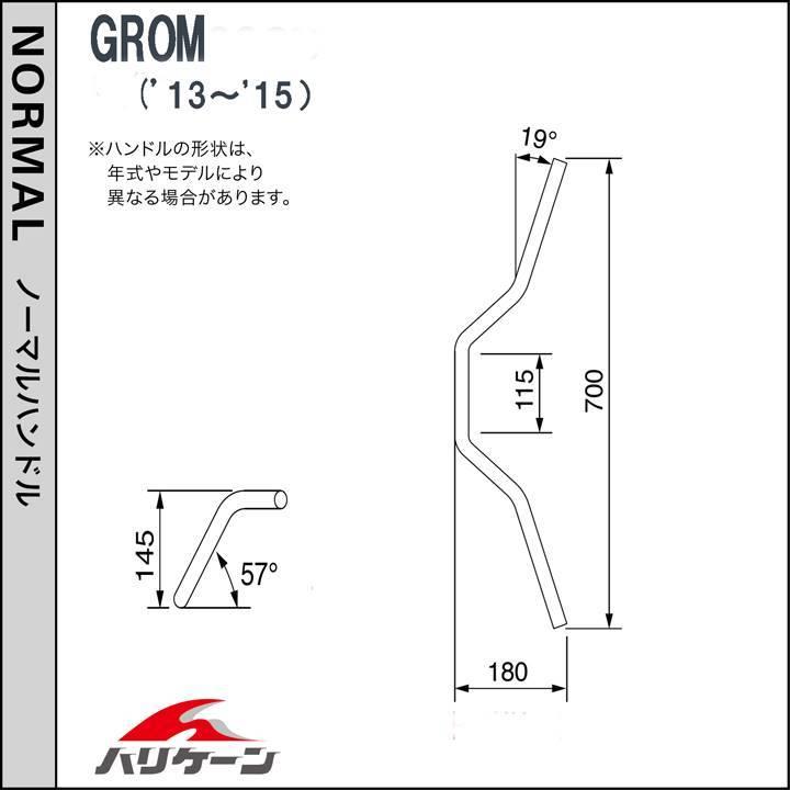 GROM/グロム(13-15/JC61-1300000迄)用スーパートラッカーハンドルSET(ブラック)｜ハリケーン