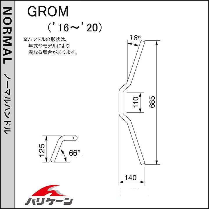 HURRICANE（ハリケーン） GROM/グロム(16-20/JC61-1300001-/JC75)用200