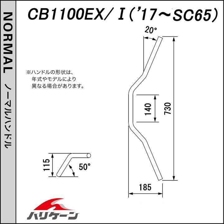 HURRICANE（ハリケーン） CB1100EX/CB1100-I(17-21/SC65)用ポリス5型