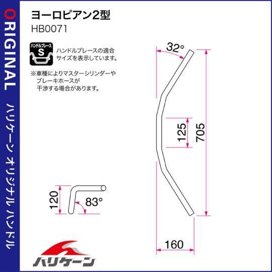 SR400/SR500(88-00/CVキャブ車)用ヨーロピアン2型ハンドルSET(ブラック)｜ハリケーン_2