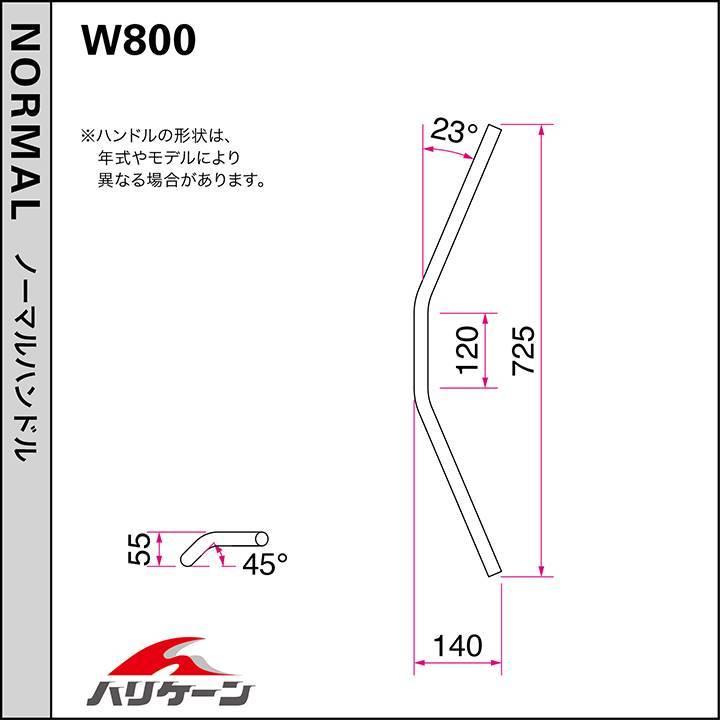 W800(20-21/EJ800B)用ポリス2型ハンドルSET(メッキ)｜ハリケーン