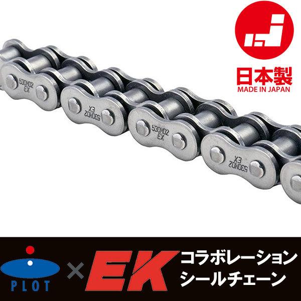 YZ125X(17-20) 用ドライブチェーン 520-114L(Oリングシールチェーン)｜PLOT×江沼(EK)コラボ
