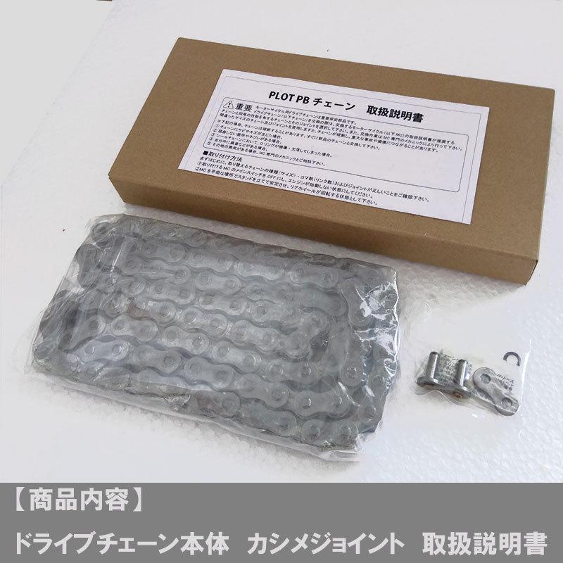 plot GT250(79-85) 用ドライブチェーン 525-102L(Oリングシール plot GT250(79-85) 用ドライブチェーン 525-102L(Oリングシール
