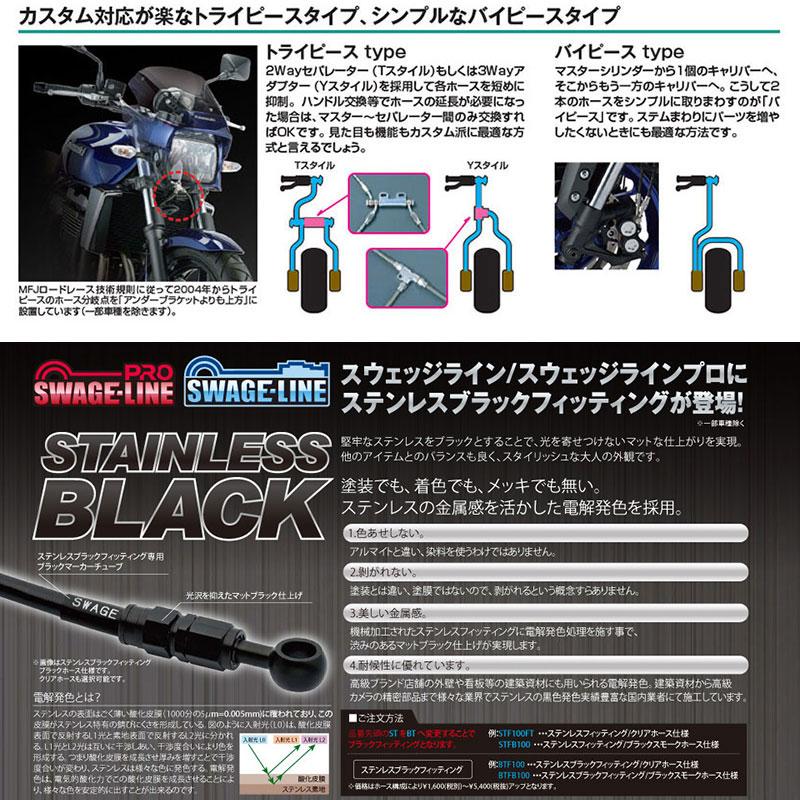 SWAGE-LINE ZX-6R(ABS車/13-16)用ステンメッシュ・リアブレーキホース