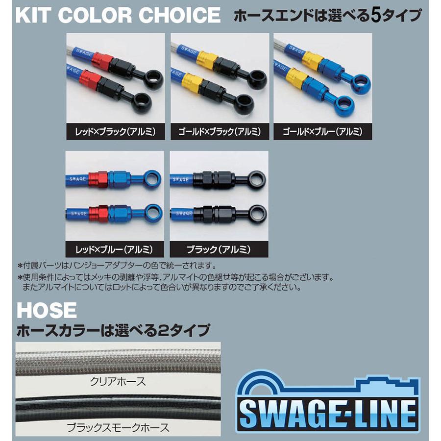 XR250モタード(03-05)用ステンメッシュ・フロントブレーキホース(アルミフッティング/全5色)｜スウェッジライン/SWAGELINE_1